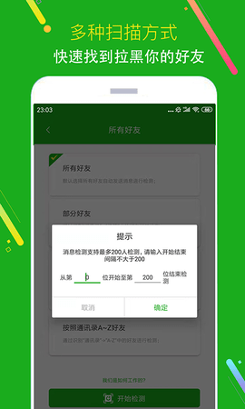 僵尸粉清理 1.0.13 最新版 2