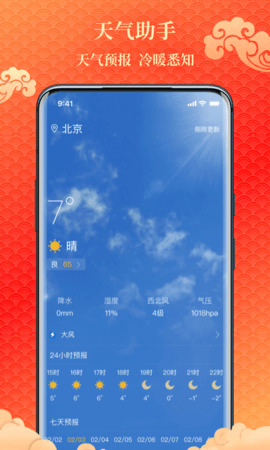 易卜万年历 1.0.4 安卓版 3