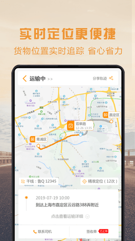 物流宝专线 7.9.6 安卓版 4