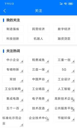 皖企服务云 2.0.1 安卓版 3