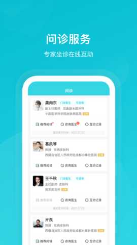 携手医访 3.10.0 安卓版 2