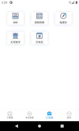 桔子计算器专业版 5.7.2 安卓版 4