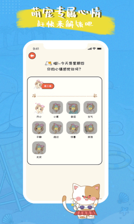 萌小喵日记 1.1.3 安卓版 3