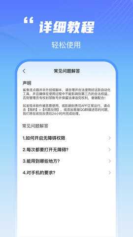 鲨鱼连点器 1.0.1 安卓版 4