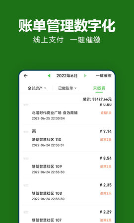 抄表猫管理端 1.3.1 安卓版 2