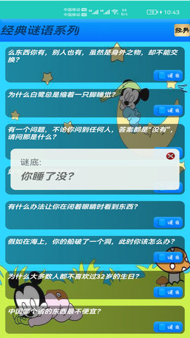 益智猜谜 10.60 安卓版 3