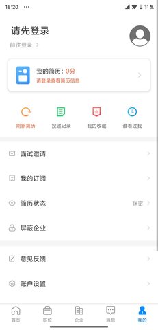 宁国人才网 2.9.6 安卓版 3