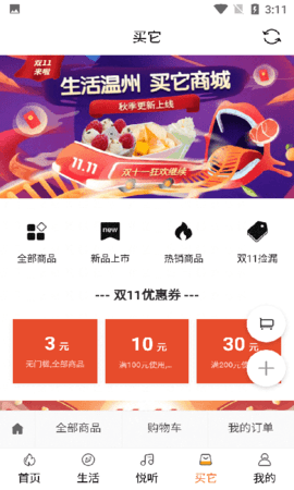 生活温州 2.0.0 最新版 3