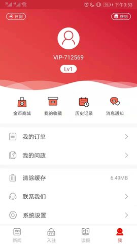 中原融媒 6.0.2 安卓版 3