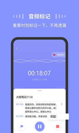 录音Moice 1.3.4 安卓版 1