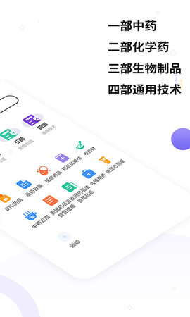 药典大全 1.6 安卓版 1