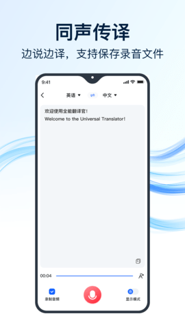 全能翻译官 2.0.0.0 安卓版 1