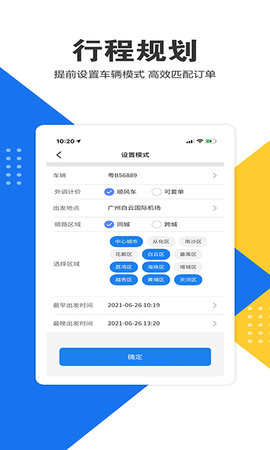 e调度司机端 3.0.7 安卓版 1