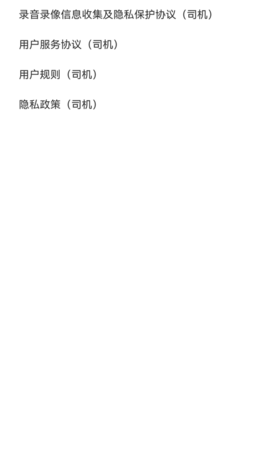 呼我司机极速版 1.24.18 安卓版 3