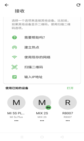 换机 1.1.2 安卓版 1