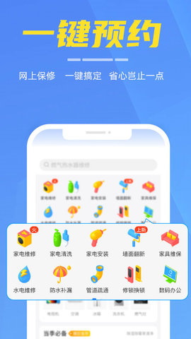 啄木鸟家电维修app 5.1.5 安卓版 2