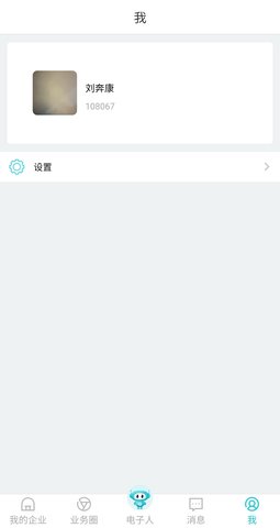 电子人 4.3.50 安卓版 3