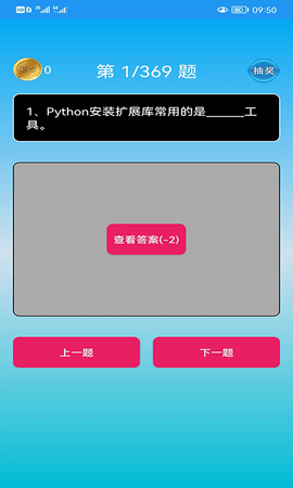 Python语言学习 3.3.6.1 安卓版 3