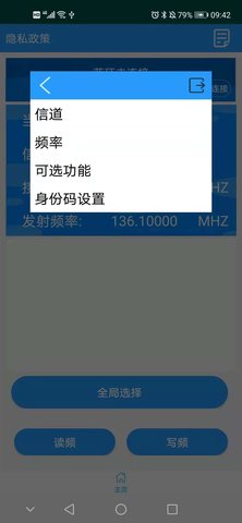 蓝牙写频 1.0 安卓版 1