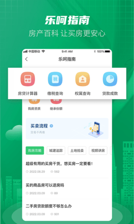 乐呵找房 2.3.5 安卓版 1