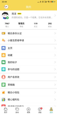 暖白小屋 3.3.0 安卓版 3