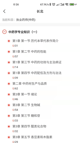 长北题库 2.1.7 安卓版 2