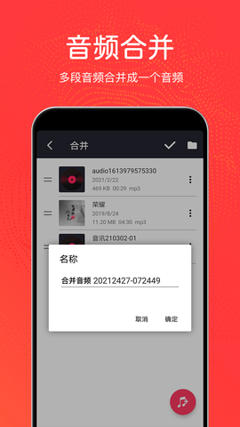 音乐剪辑铃声制作 3.3.0 最新版 2