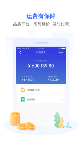 世德物流司机 2.0.5 安卓版 3