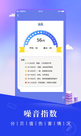 尺子测距仪 1.0.2 安卓版 3