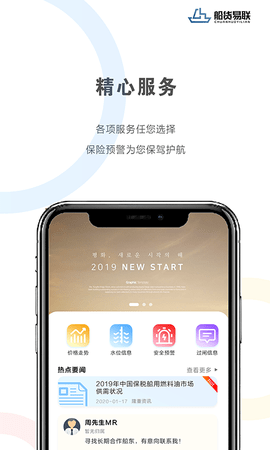 船货易联 1.2.4 安卓版 2