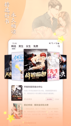 小说家 2.6.3 安卓版 1