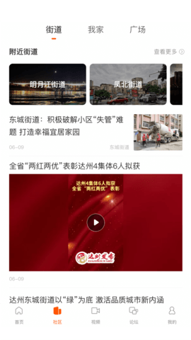 达州发布 3.1.2 安卓版 3