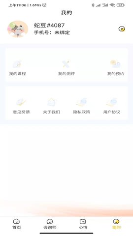 温暖心理 0.0.57 安卓版 3