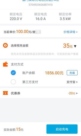 电动宁德 1.4.1 安卓版 3