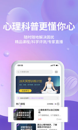 昭德心理 2.1.0.1 安卓版 3