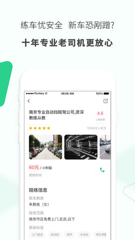 驾驶员陪驾 v2.3.5 安卓版 2