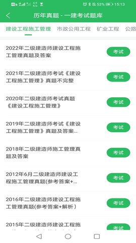 上学吧一级建造师题库 5.0.8 安卓版 1