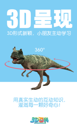 3D百科 2.1.0 安卓版 2