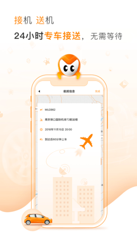 麦卡出行 3.0.5 安卓版 1