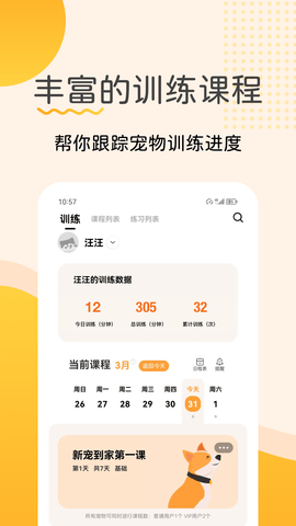 宠物记 2.0.0 安卓版 2