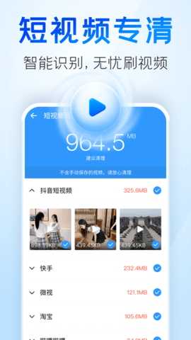 章鱼清理大师 1.5 安卓版 3