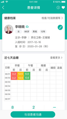 与糖医护 4.1.15 最新版 1