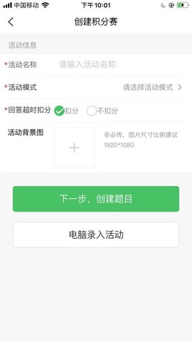 智能抢答器 1.4.2 安卓版 3