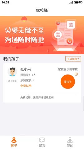 家校驿 2.0.18 安卓版 2