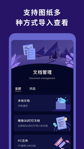 CDR看图王 1.8 安卓版 4
