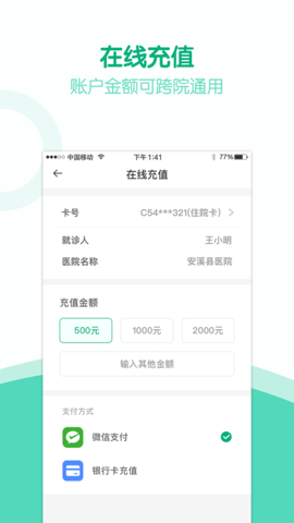 健康安溪 1.8.2.109 安卓版 4