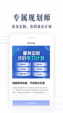 职问 1.6.4 安卓版 1