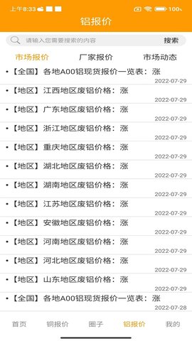 铜铝之家 v1.1.0 安卓版 2