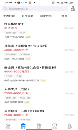乌兰察布招聘网 2.9.4 安卓版 1