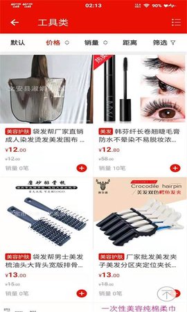 美妆货源 1.6 安卓版 3